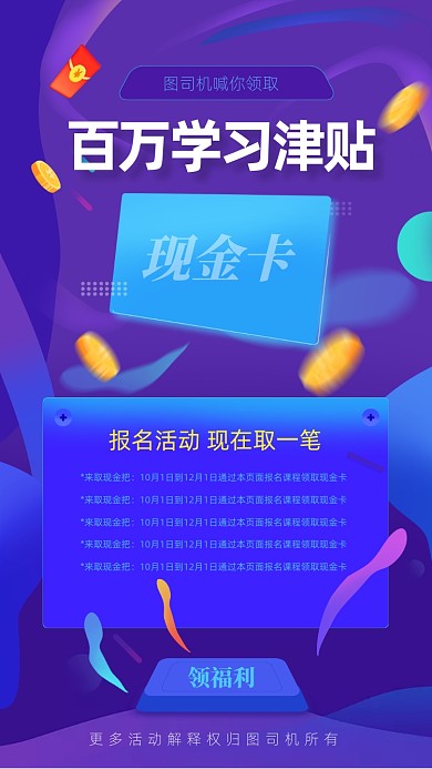 领取百万学习津贴