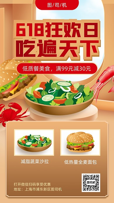 618大促低质餐健身餐营销手机海报