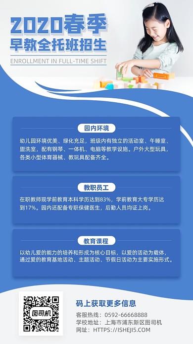 春节早教招生手机海报