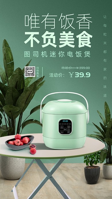 简约风电饭煲活动海报