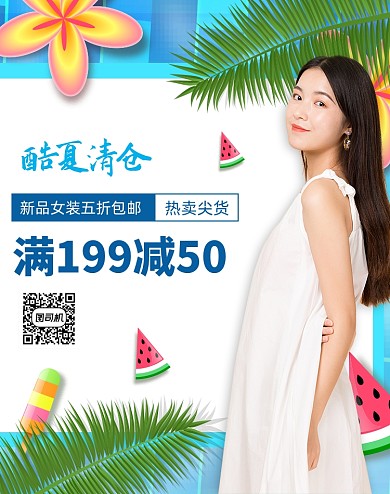 简约女装连衣裙酷夏清仓海报