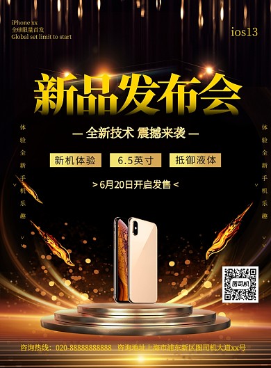 黑金大气苹果手机新品发布会宣传海报