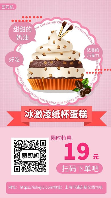 甜品冰激凌手机海报
