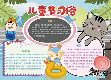 儿童节小报