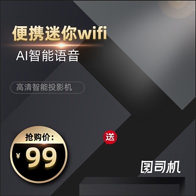 黑色数码投影仪主图