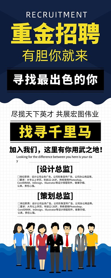 企业招聘人才宣传广告印刷易拉宝