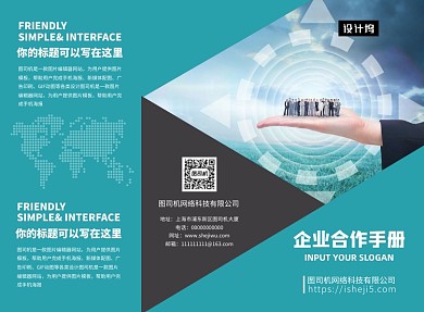 商务简约企业合作手册三折页模板