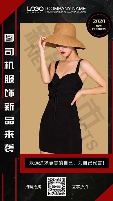 新装上市促销手机海报