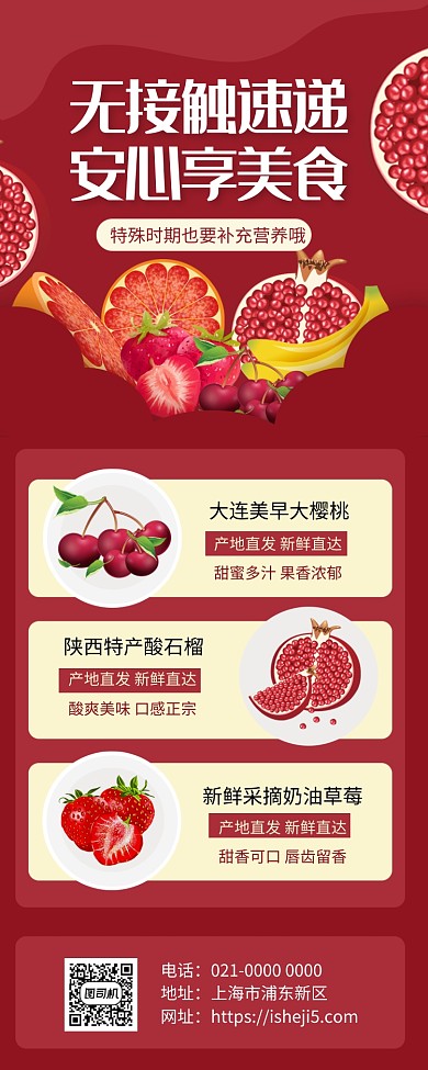 创意红色水果生鲜促销手机长图海报