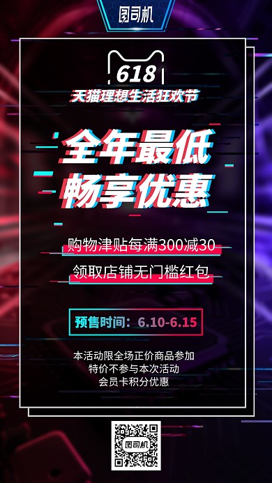 618天猫理想生活狂欢节手机海报