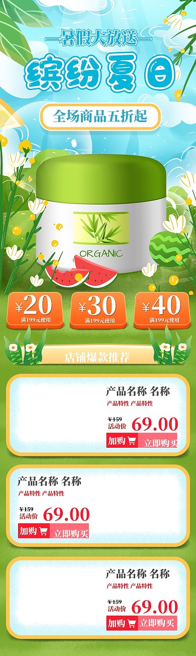 绿色手绘风格夏季暑期大放送淘宝手机端