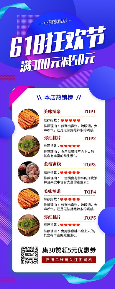 618促销手机海报