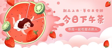 下午茶新品上市·等你来尝鲜
