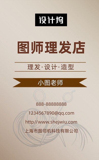 时尚简约理发店发廊竖版名片模板