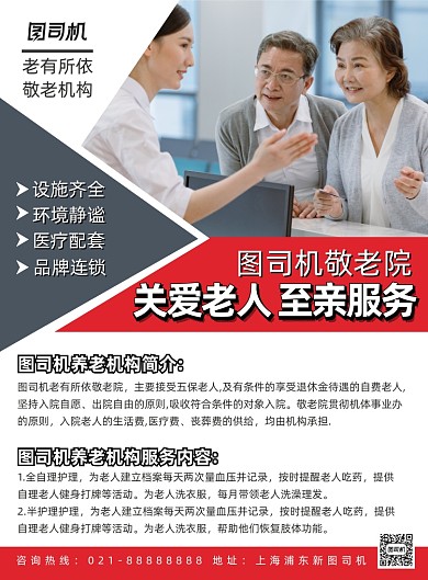红色几何扁平化简约敬老院宣传海报