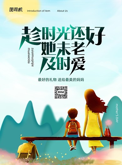 插画风母亲节宣传促销海报