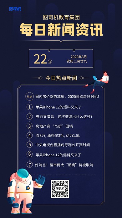 每日新闻资讯简约时尚手机海报