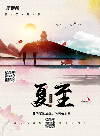简洁水墨中国风夏至节气海报