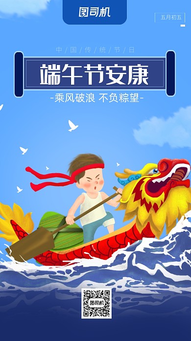 端午节节日海报中国风插画