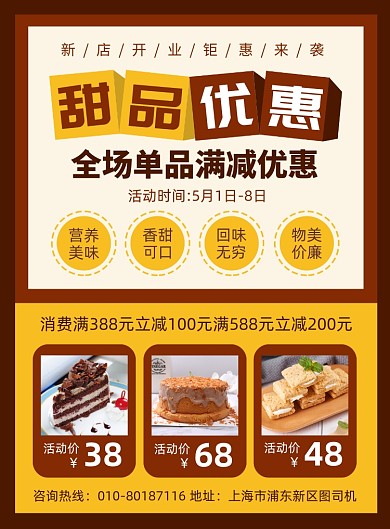 甜品蛋糕促销宣传广告印刷海报
