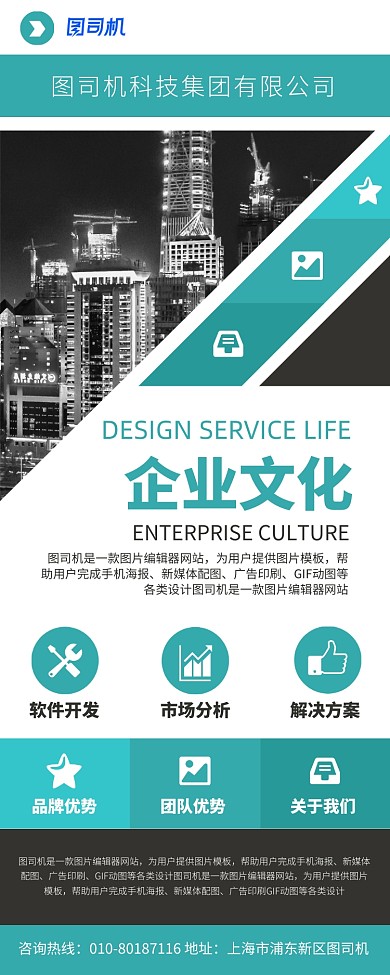 企业文化简介宣传广告印刷易拉宝