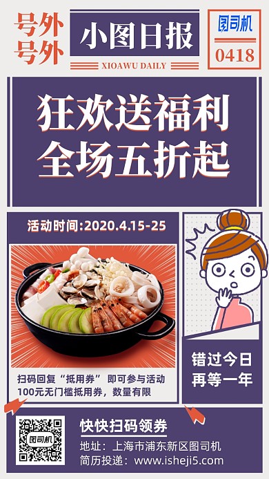 美食福利折扣优惠手机海报