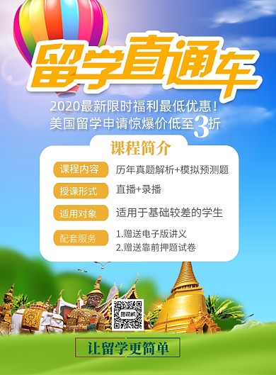 留学直通车印刷海报