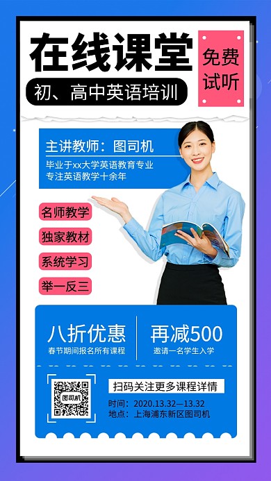 英语培训手机海报
