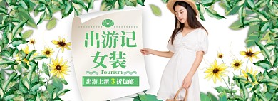 春季女装上新海报banner