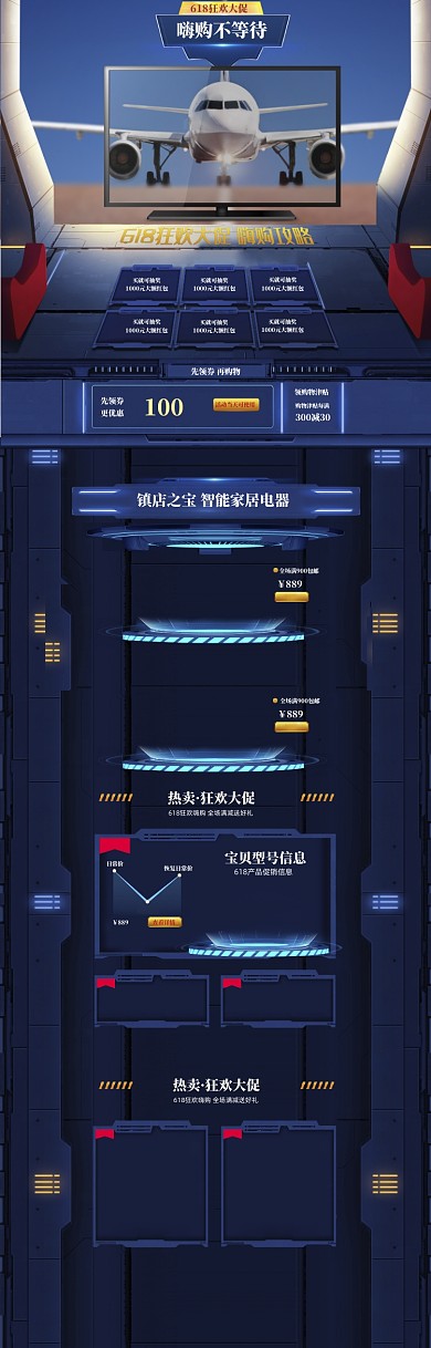 科技618家电优惠促销电商首页