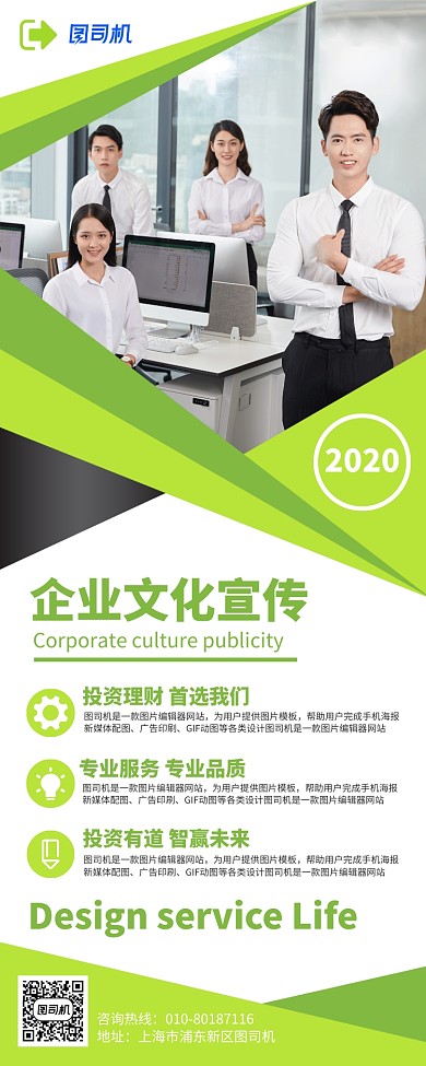 企业文化宣传广告印刷展架易拉宝