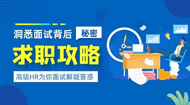 求职攻略手绘插画手机横图