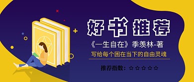好书推荐公众号首图