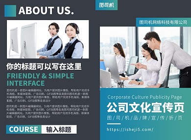 公司文化宣传广告印刷二折页