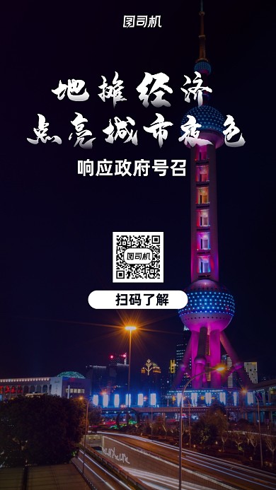 地摊经济宣传促销手机海报