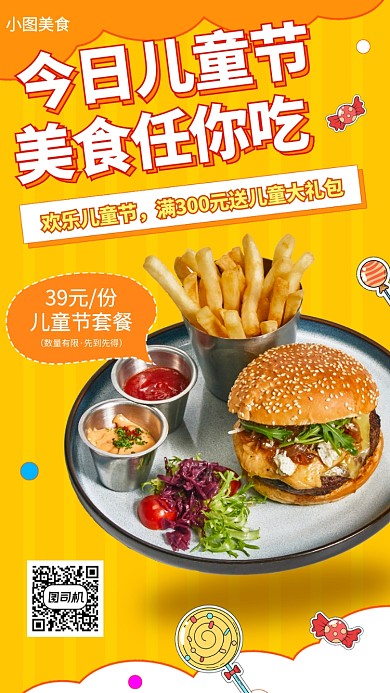 61儿童节手机促销海报