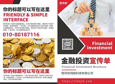 金融投资理财宣传广告印刷二折页