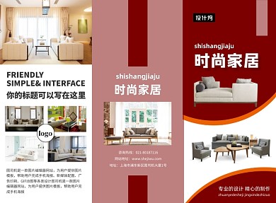 红色时尚简约家居定制三折页模板