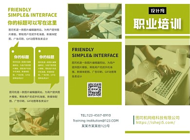 简约职业培训教育机构宣传三折页模板