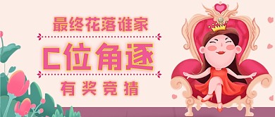 女王范C位出道女团角逐手机公众号