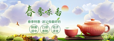春季茶叶上新banner