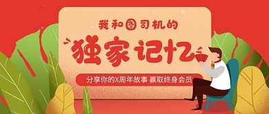 红色简约周年庆活动公众号首图
