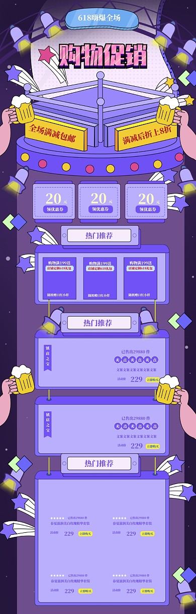 手绘618购物促销电商首页