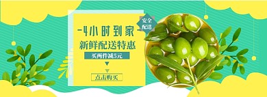 宅家水果安全配送banner