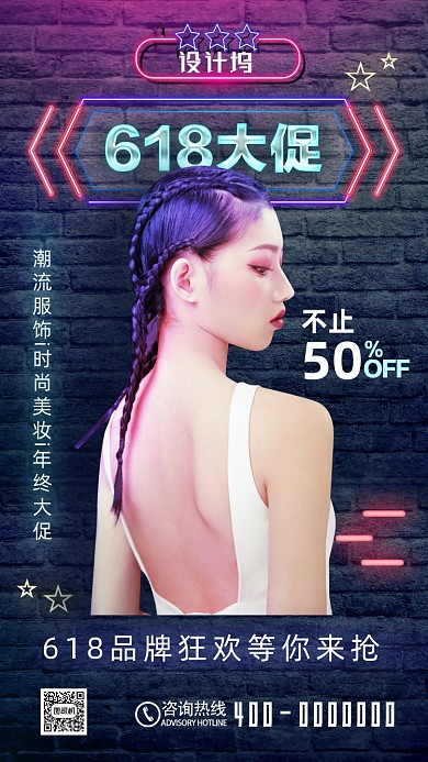 霓虹灯618购物节大促海报