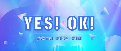 当红综艺选秀风格公众号首图