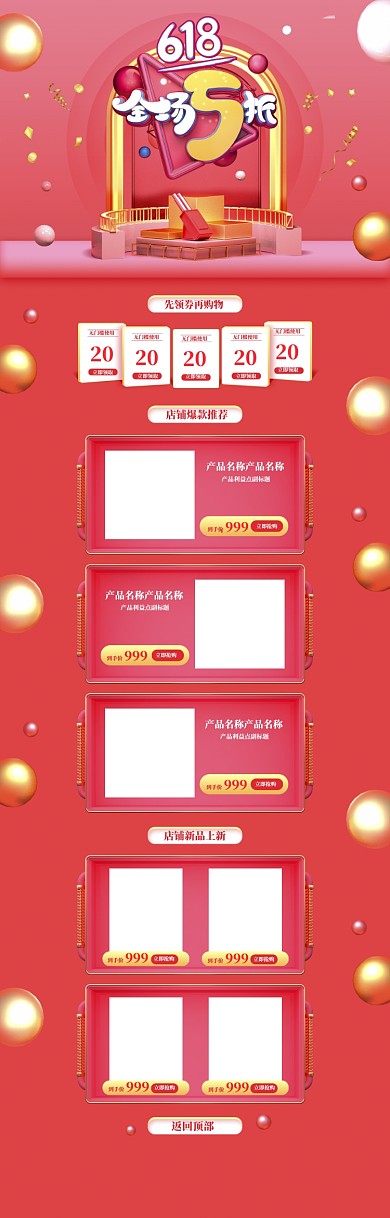 红色3D风格618促销电商首页