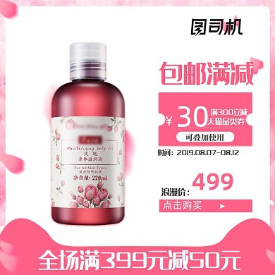 粉色化妆品主图直通车