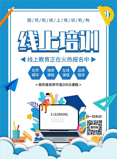 蓝色创意手绘卡通线上培训招生宣传海报