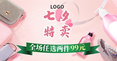 七夕促销狂欢女包女鞋活动钻展